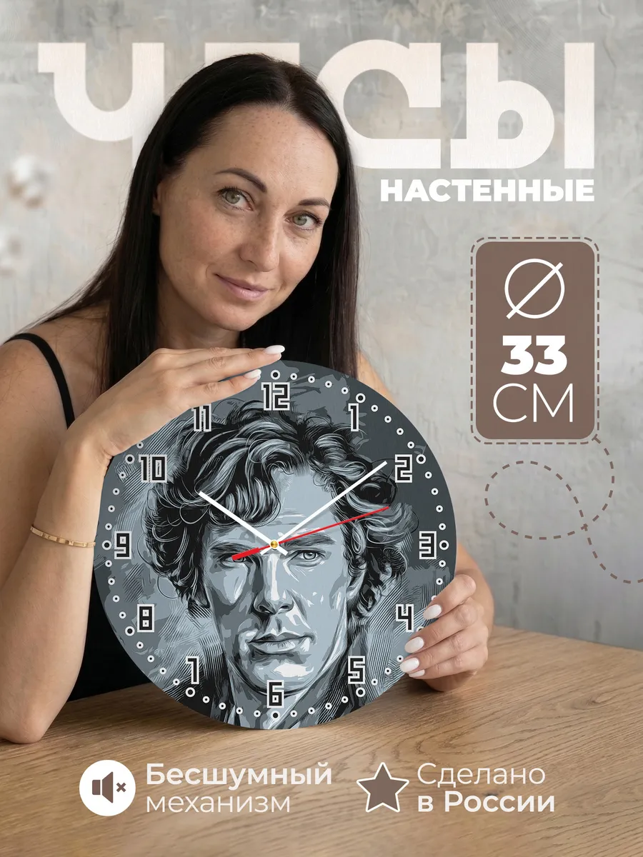 Часы настенные "Шерлок"
