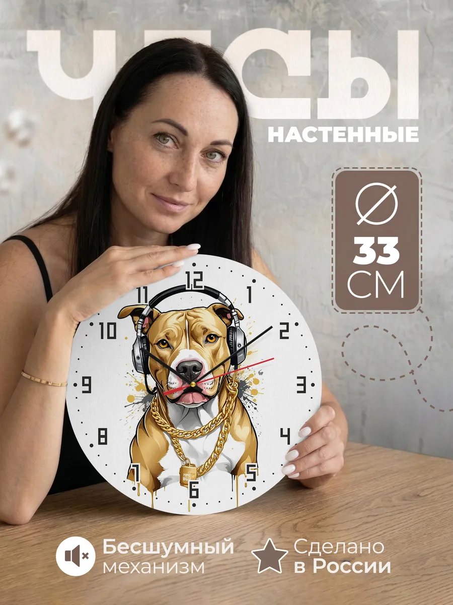 Часы настенные "Питбуль"