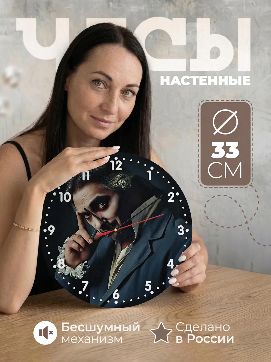 Часы настенные Горшенев Король и Шут