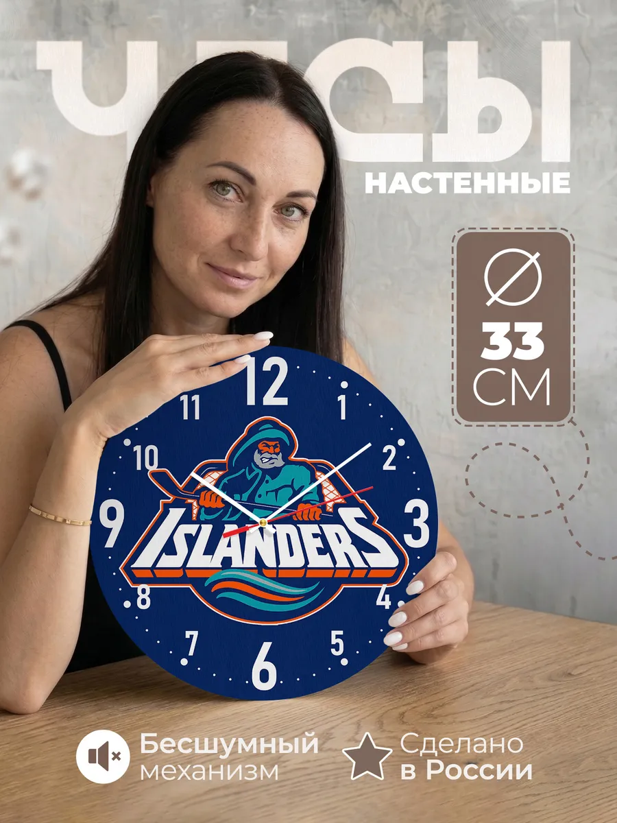 Часы настенные "New York Islanders"