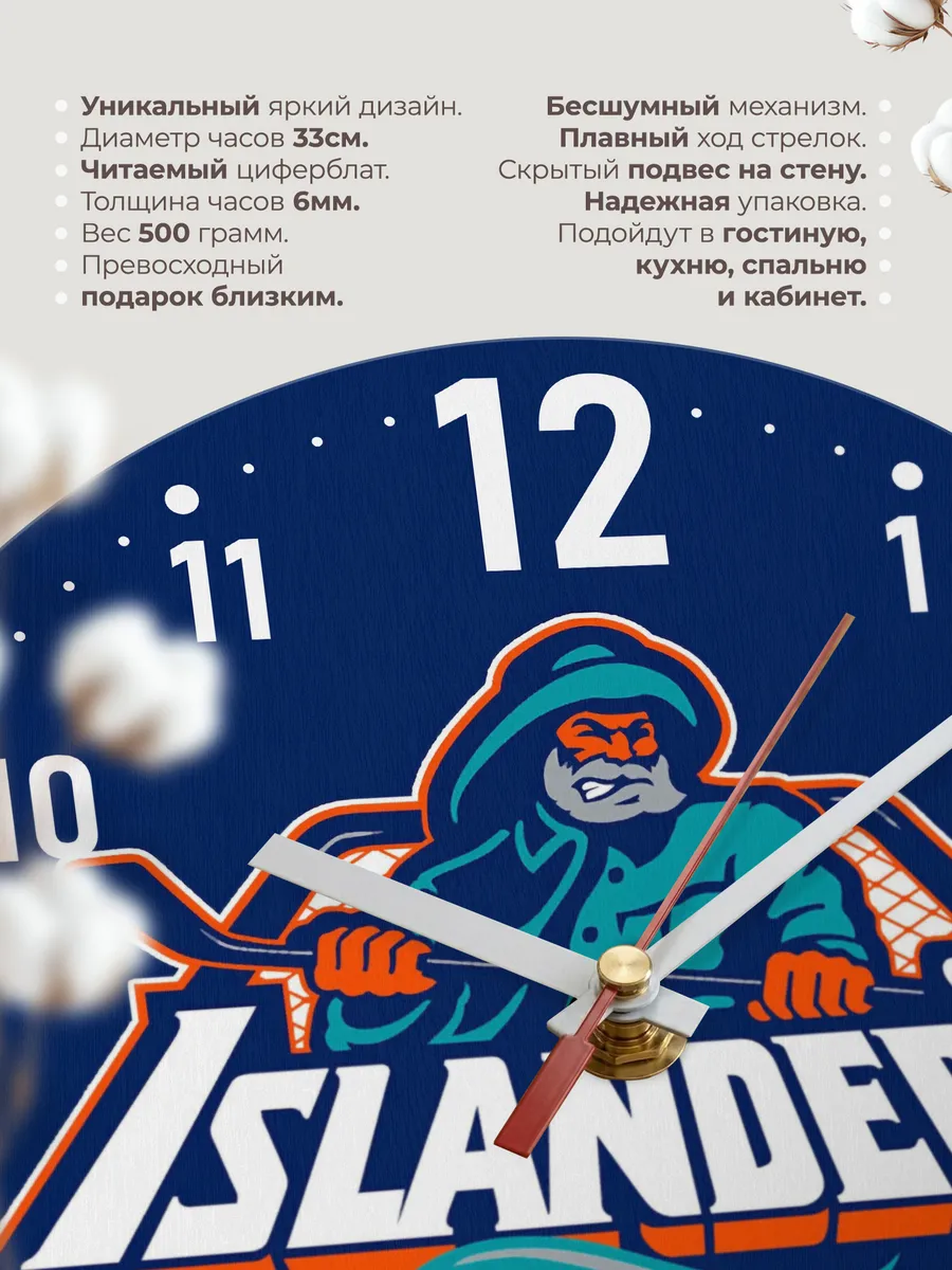 Часы настенные "New York Islanders" — фото 11