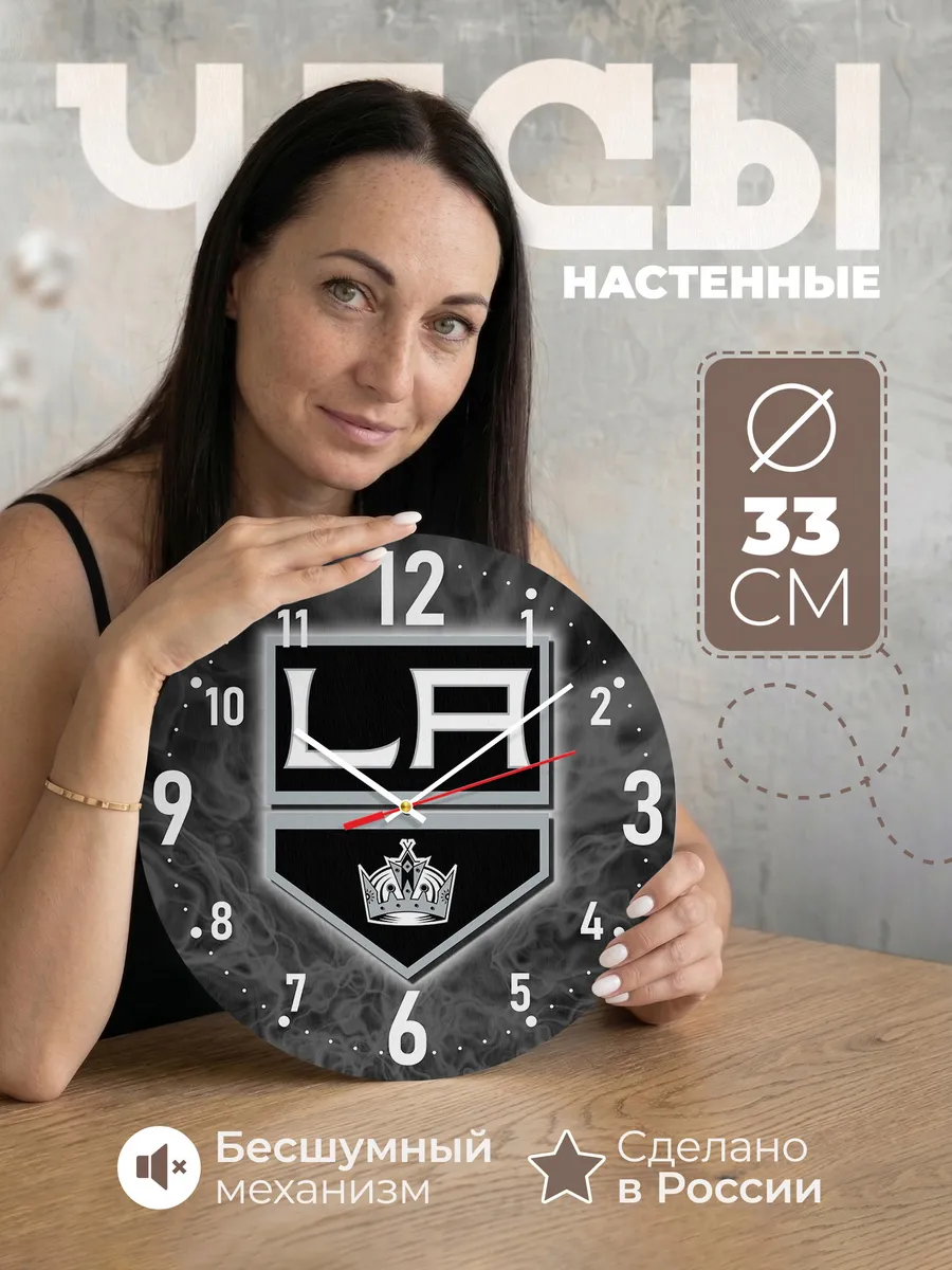 Часы настенные "Лос-Анджелес Кингз"