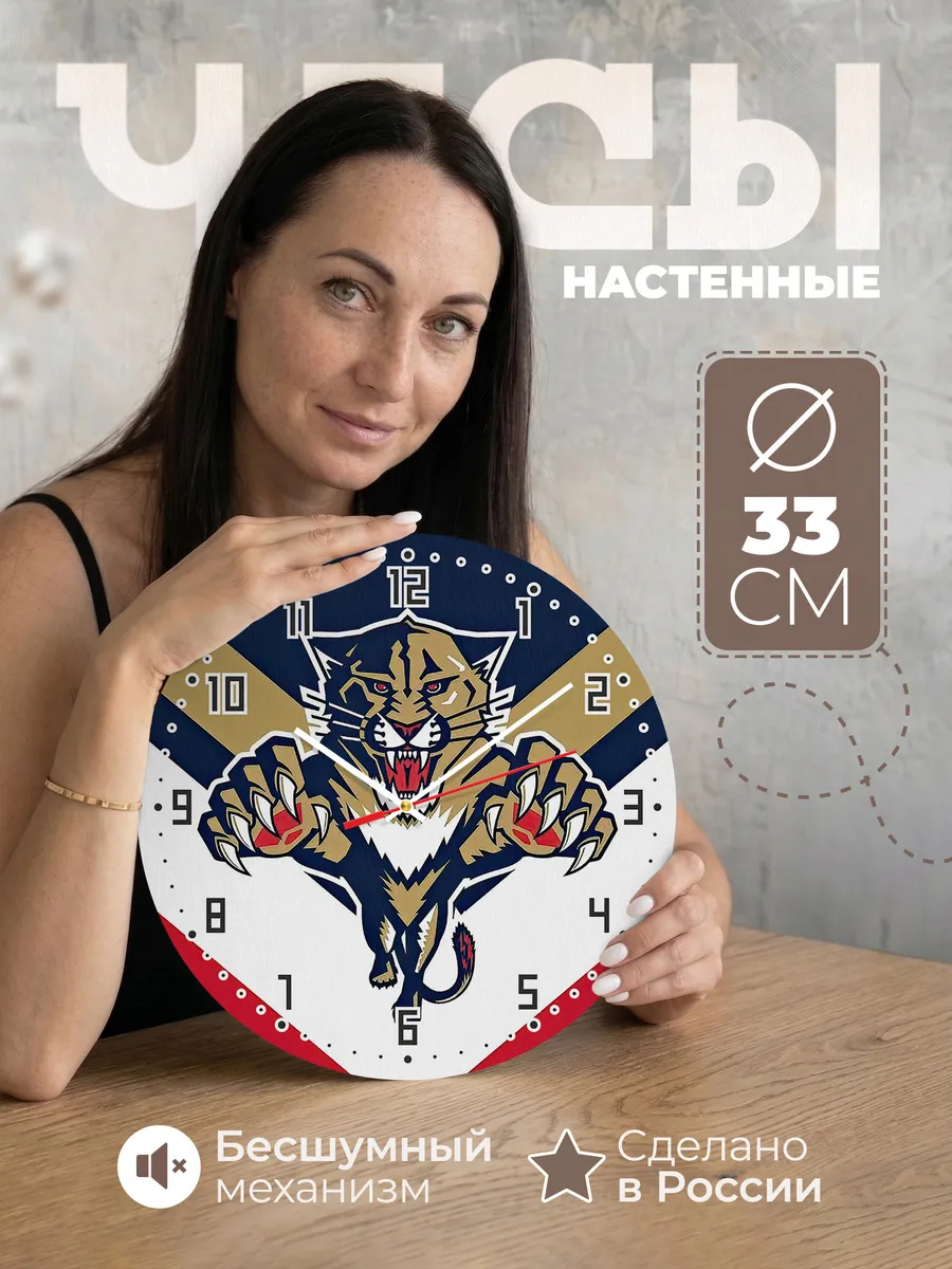 Часы настенные "Флорида Пантерз"