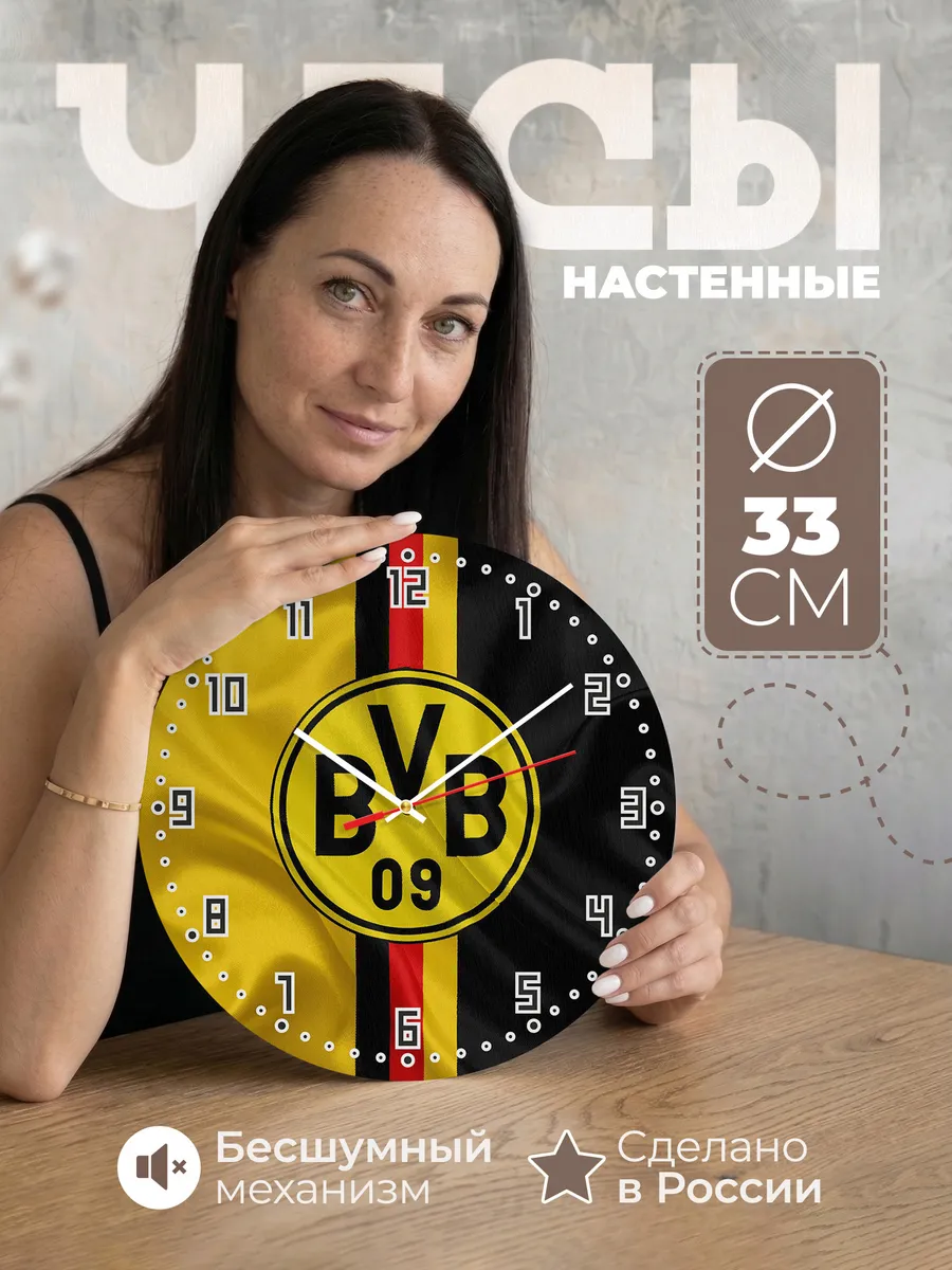 Часы настенные Боруссия Дортмунд ФК