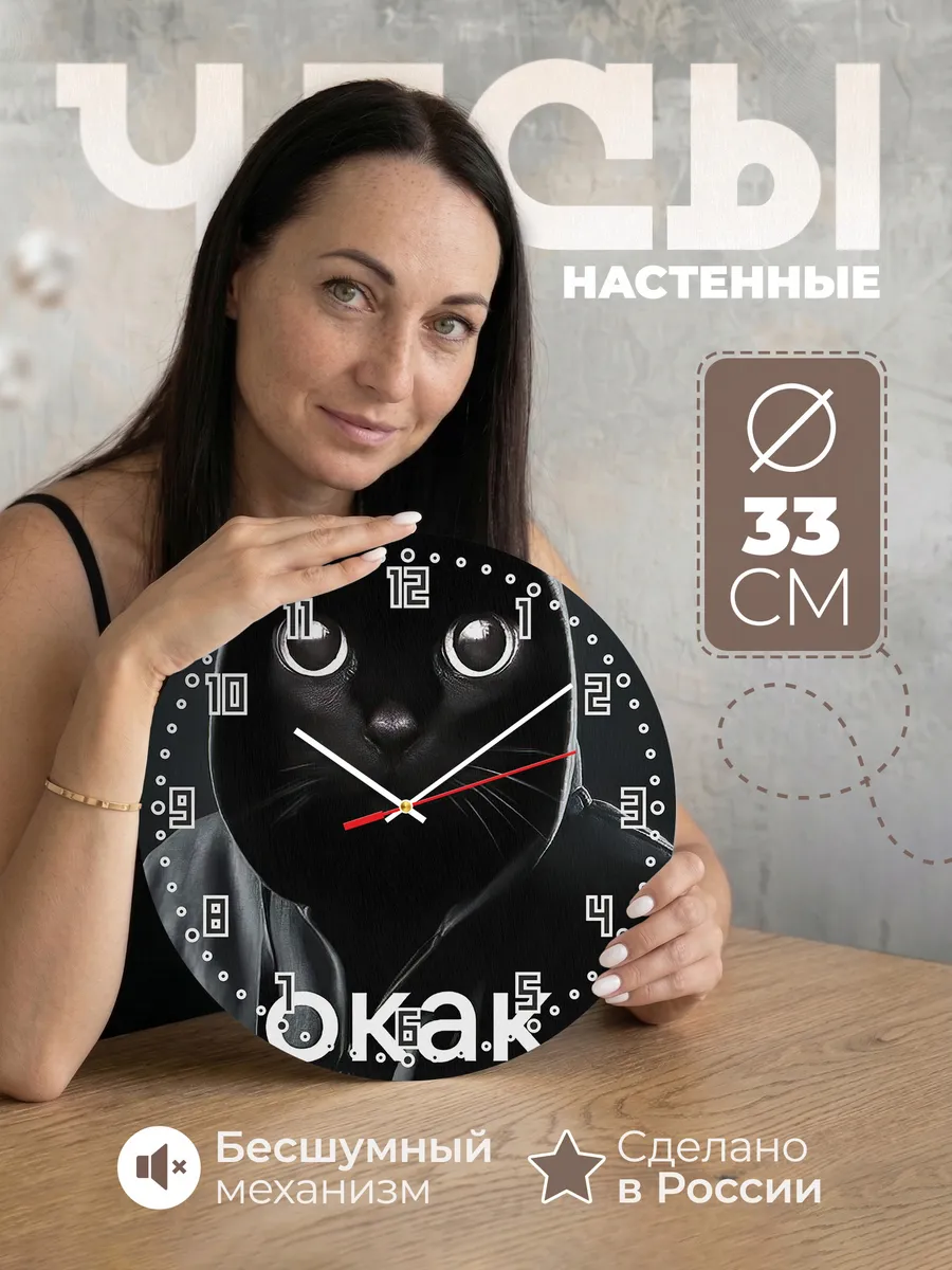 Часы настенные "Окак"