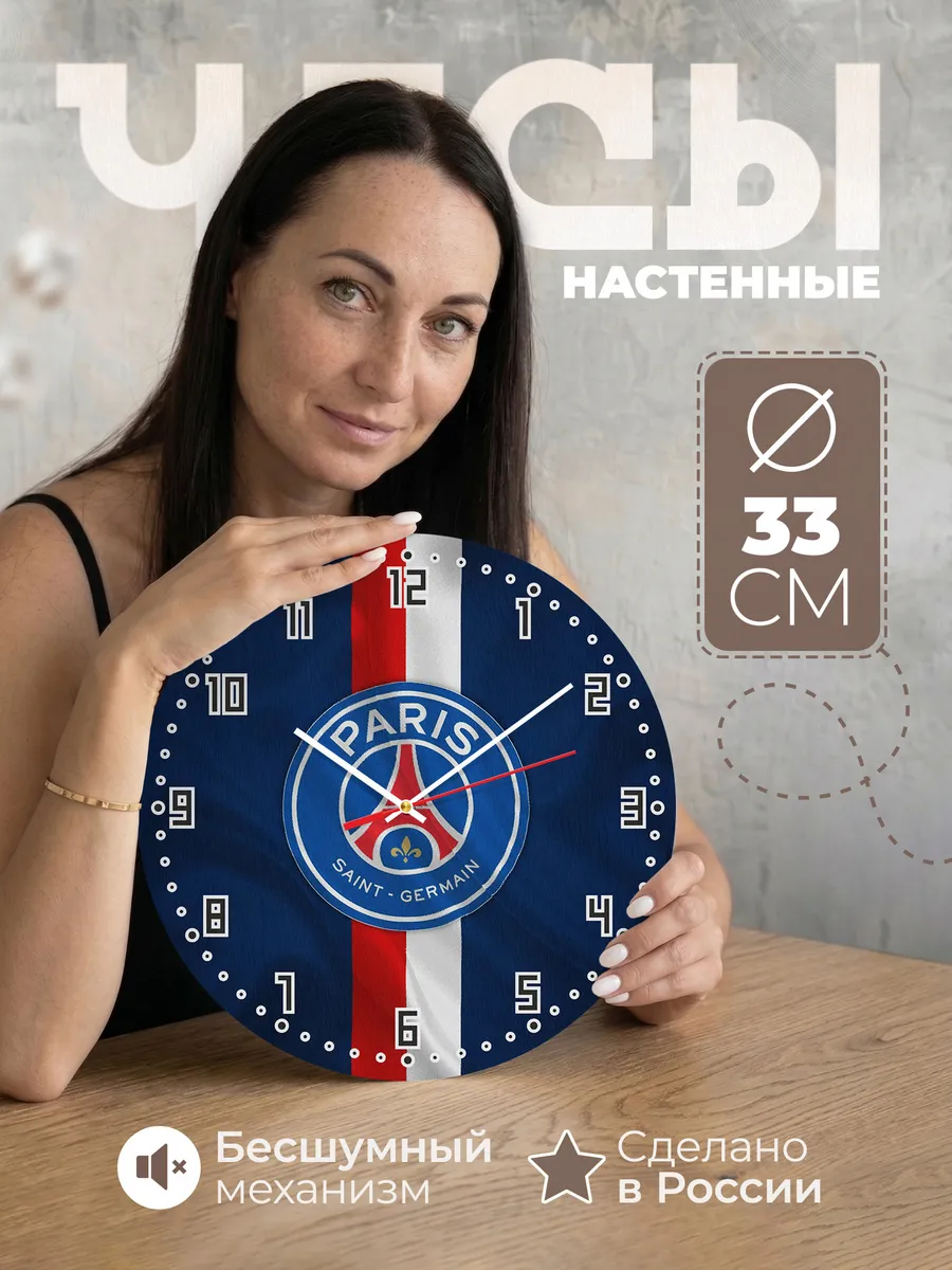 Часы настенные "с лого ФК ПСЖ"