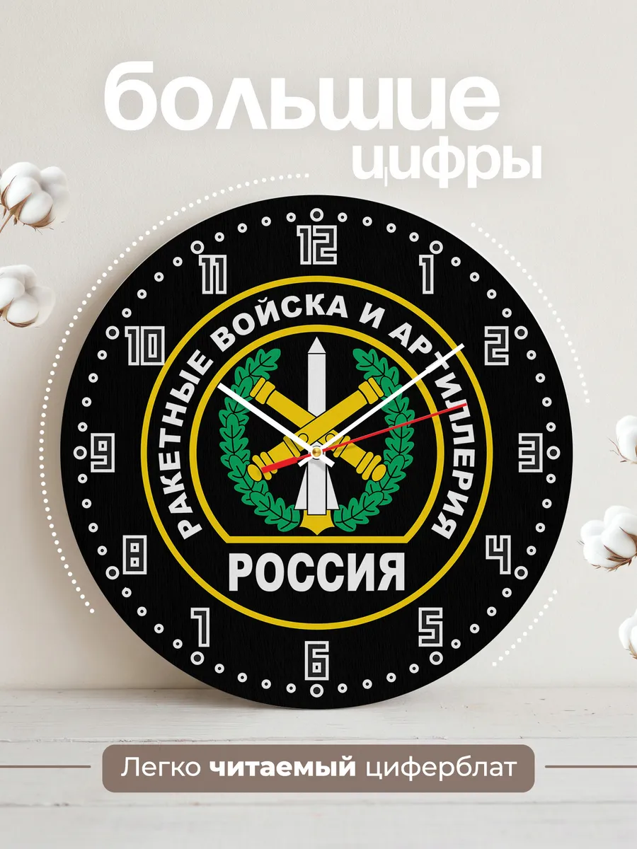 Часы настенные "Ракетные войска и артиллерии России" — фото 2