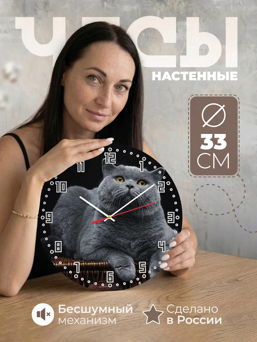 Часы настенные "Короткошерстная британка"