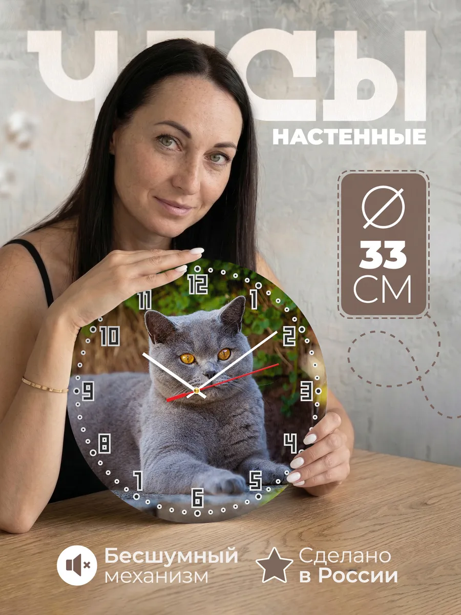 Часы настенные "Британка короткошерстная серая "