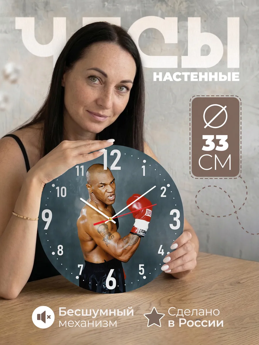 Часы настенные "Майк Тайсон"