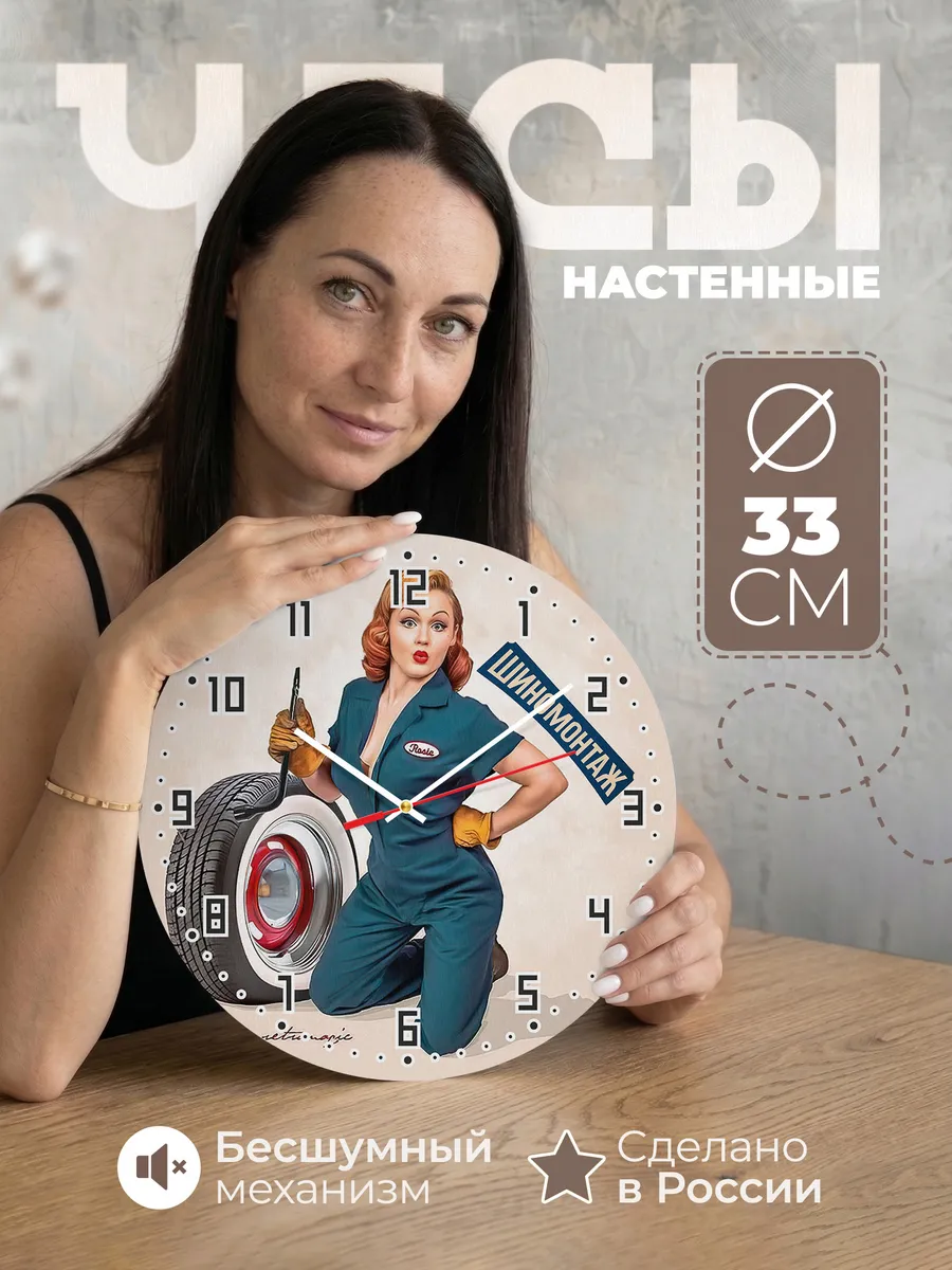Часы настенные "для Шиномонтажа и Автосервиса"