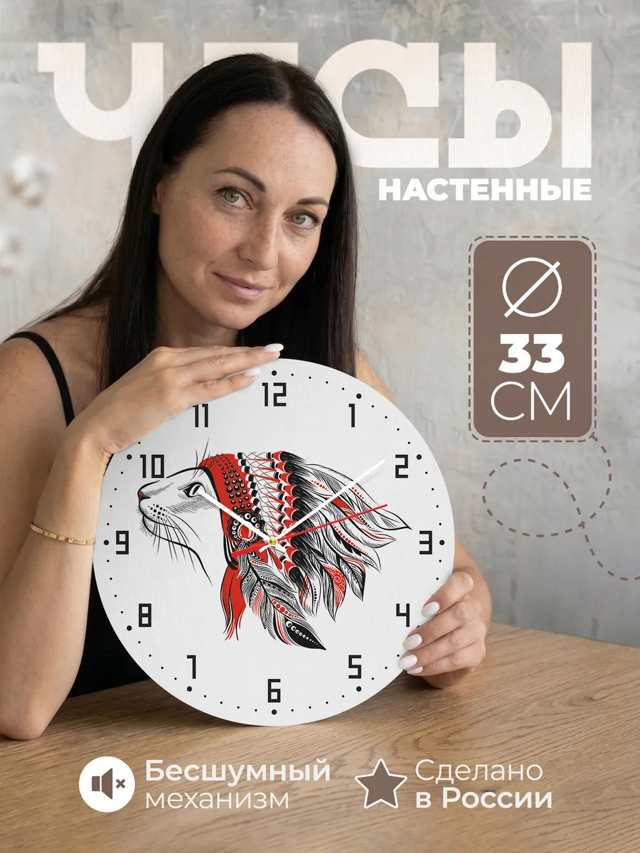Часы настенные "Индейские сувенир"