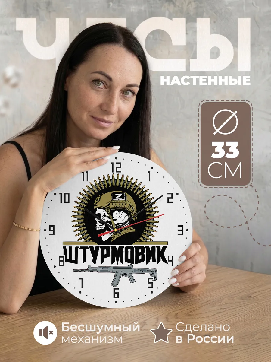 Часы настенные "Штуромовик России"