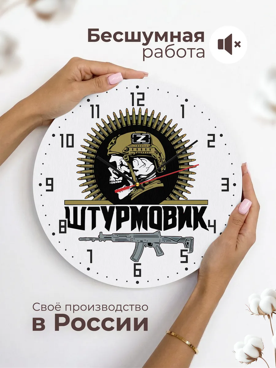 Часы настенные "Штуромовик России" — фото 6