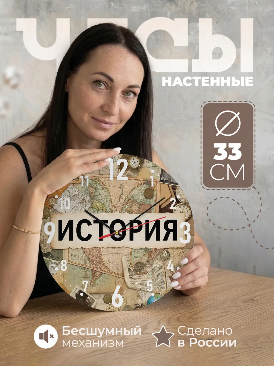 Часы настенные "Преподователю Истории"