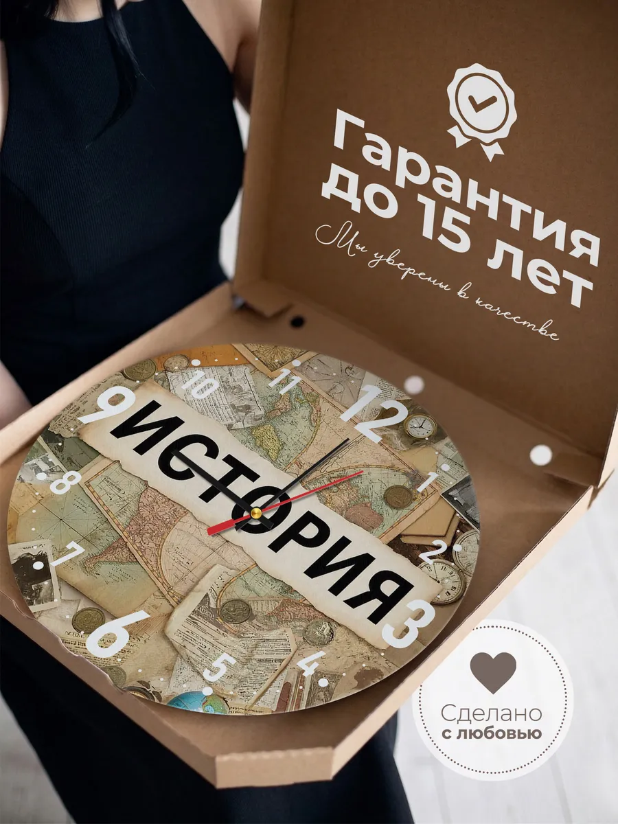 Часы настенные "Преподователю Истории" — фото 3