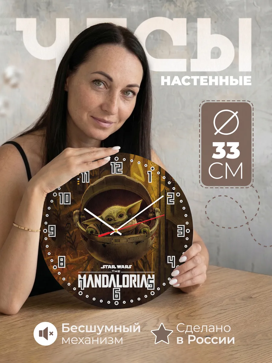 Часы настенные "Звездные войны Мандалорец"