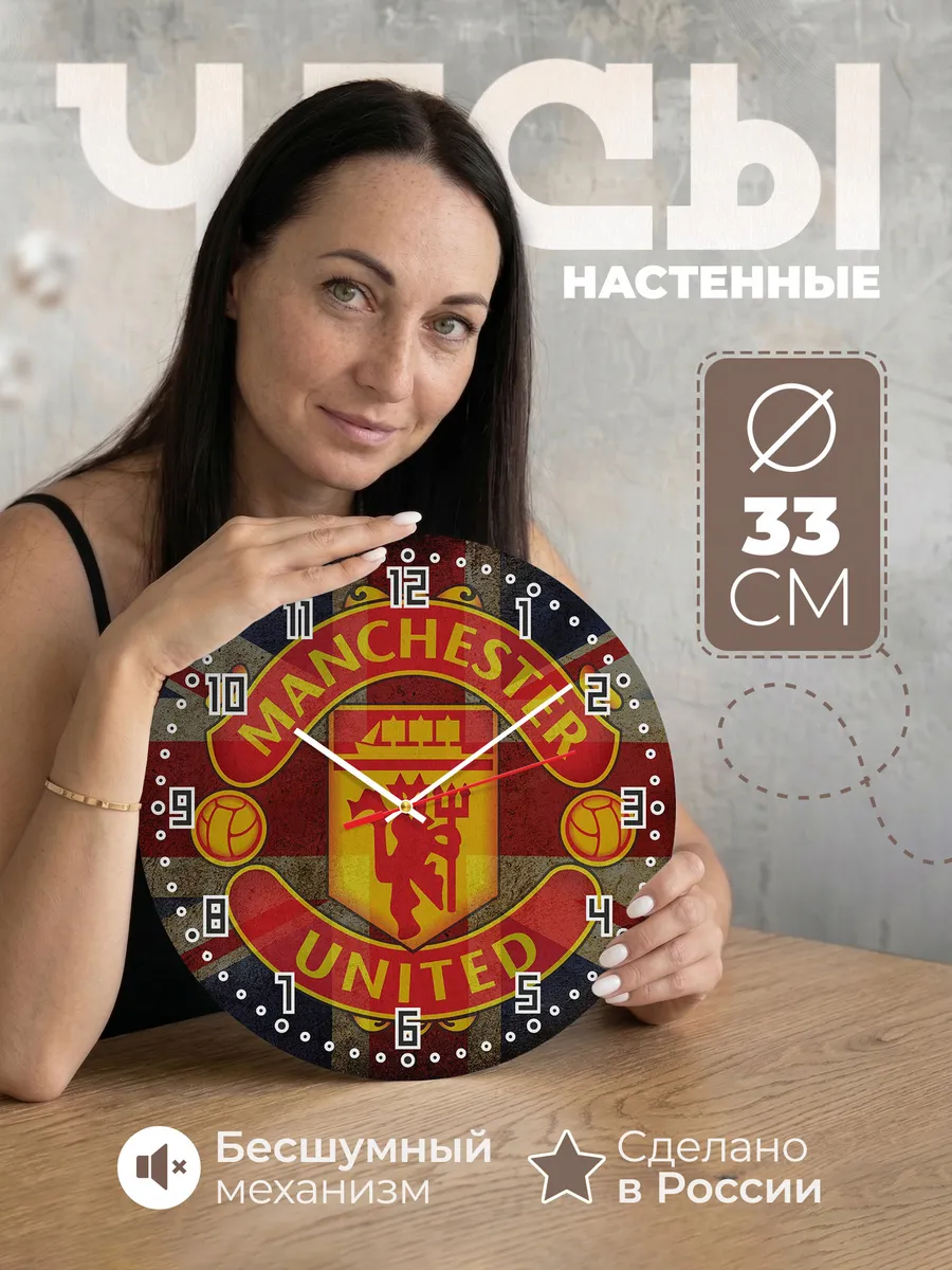 Часы настенные Манчестер Юнайтед ФК