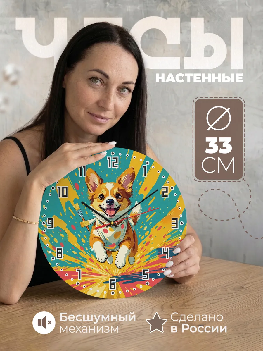 Часы настенные "вельш-корги пемброк"