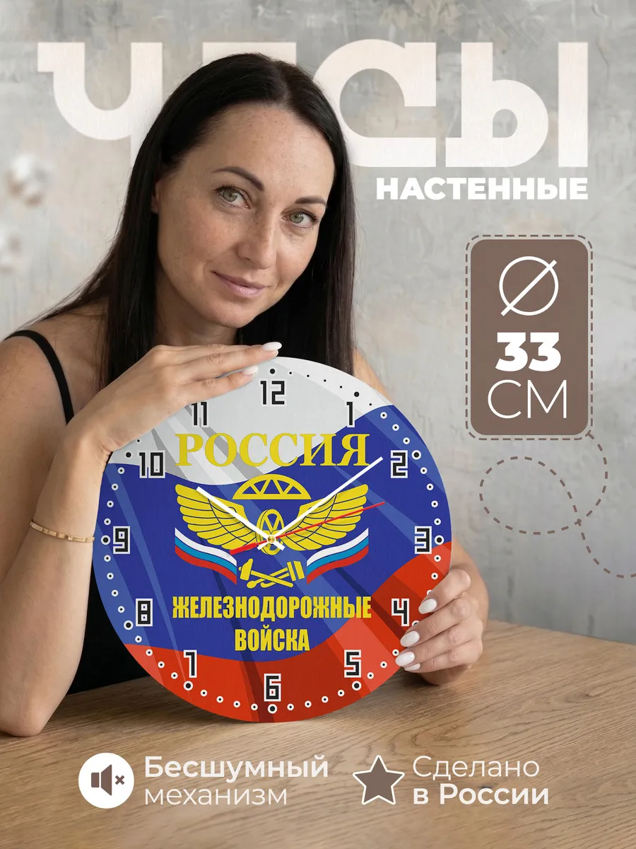 Часы настенные "Железнодорожные войска"