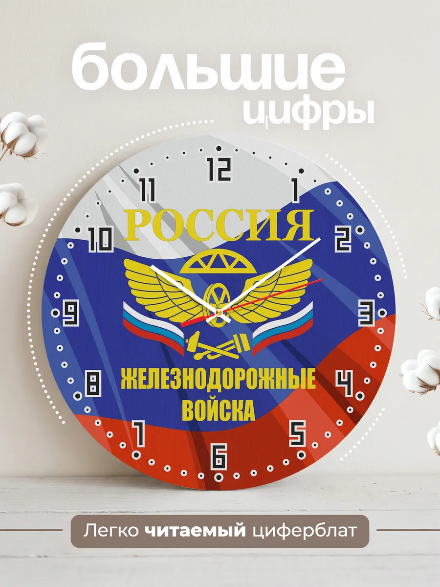 Часы настенные "Железнодорожные войска" — фото 2