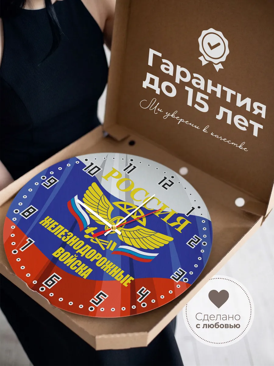 Часы настенные "Железнодорожные войска" — фото 3