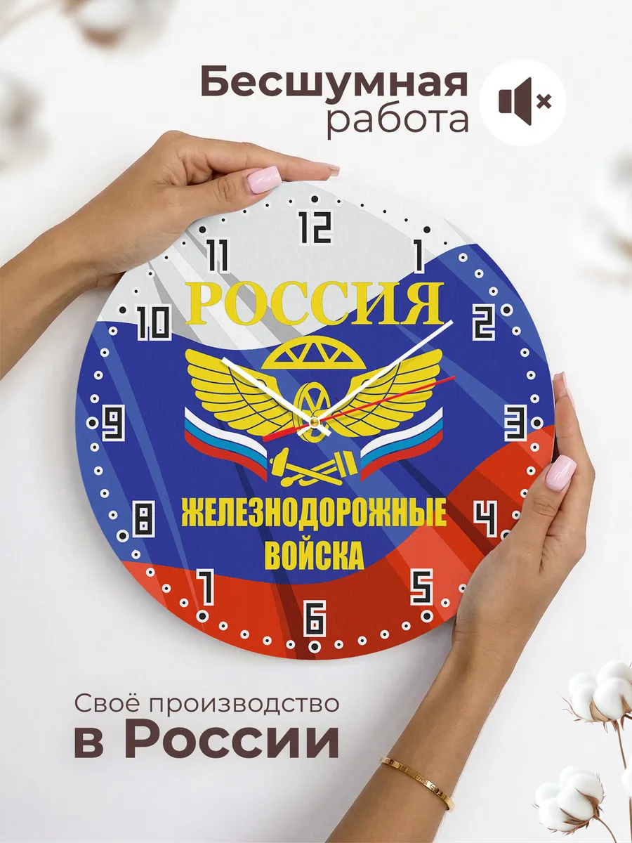 Часы настенные "Железнодорожные войска" — фото 6