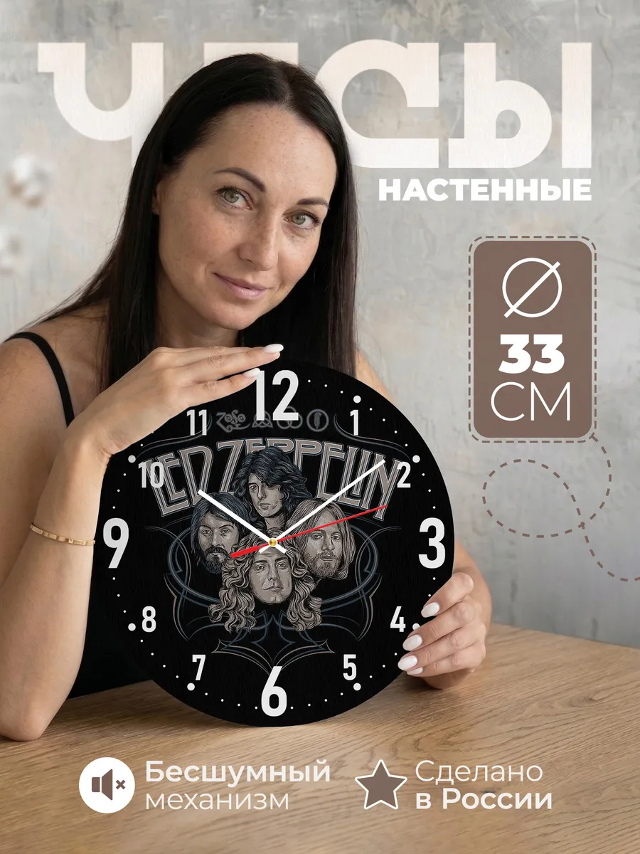 Часы настенные "с символикой Led Zeppelin"