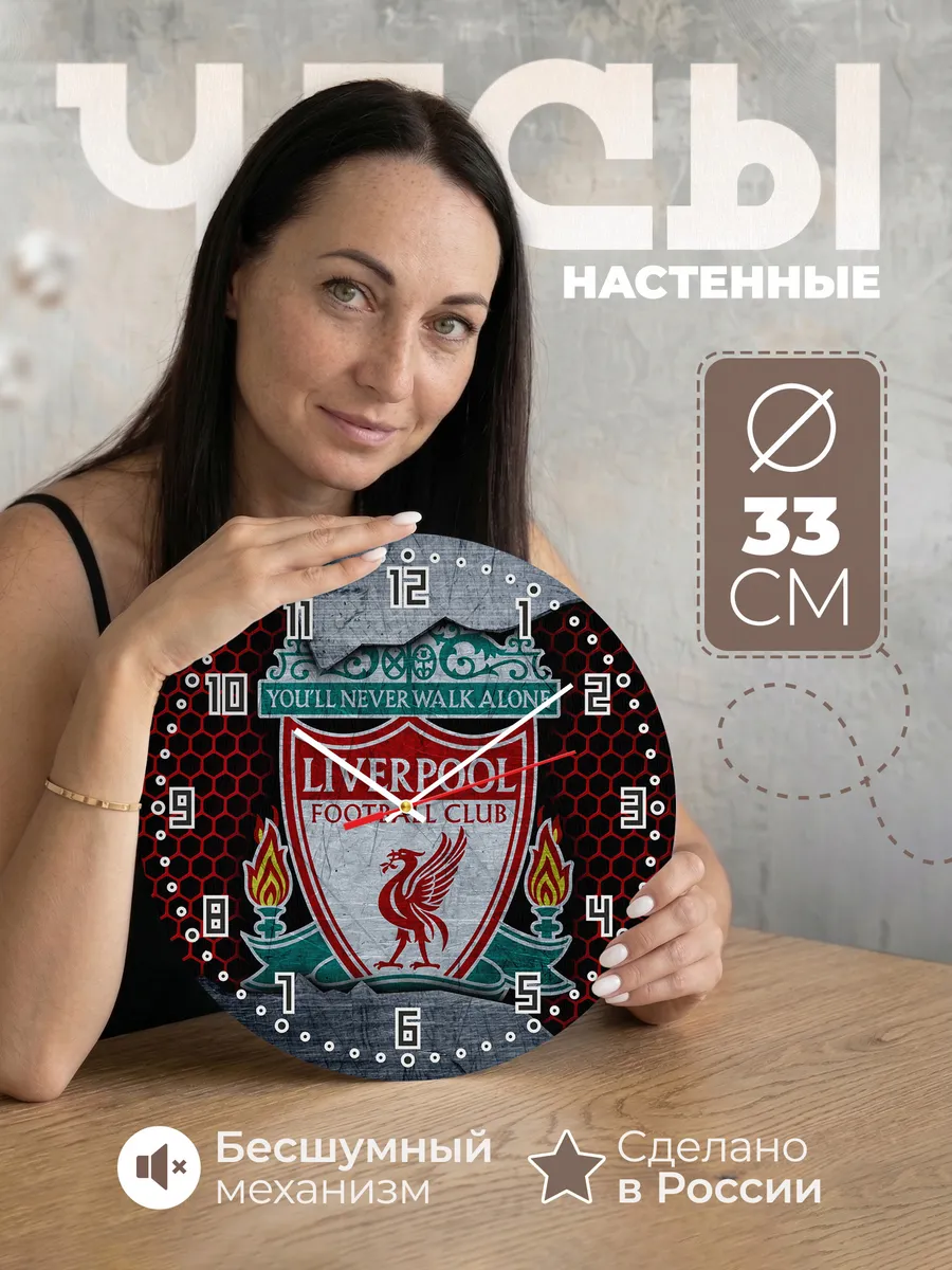 Часы настенные "с лого ФК Ливерпуль"