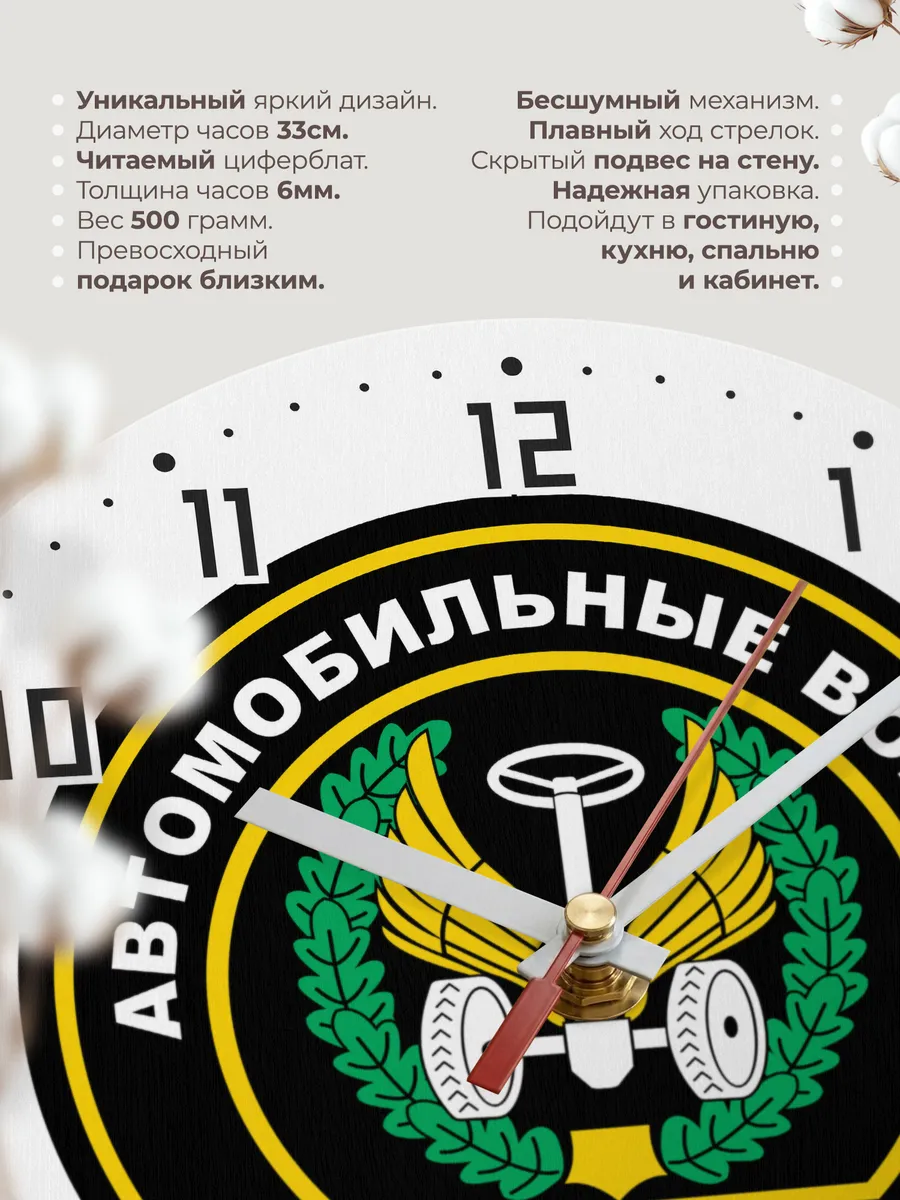 Часы настенные "Автомобильные войска России" — фото 11