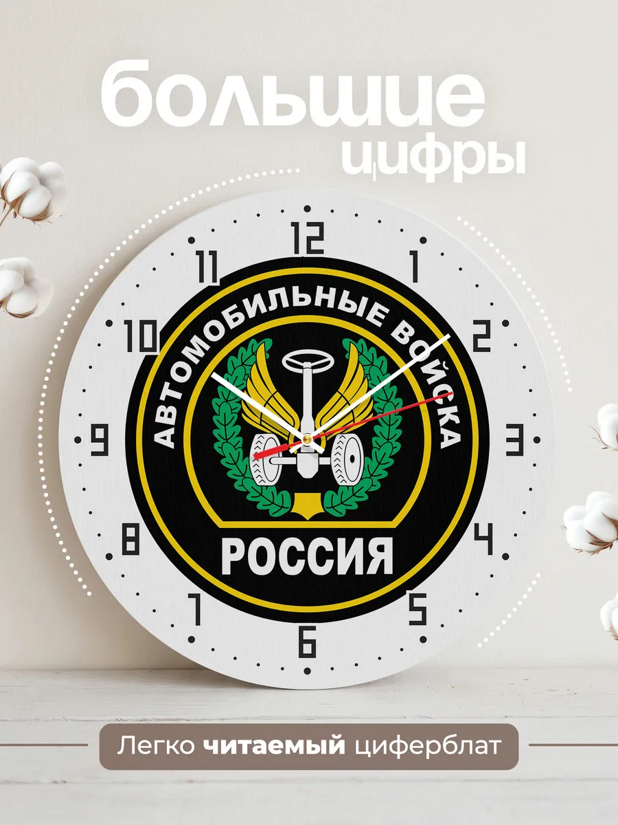 Часы настенные "Автомобильные войска России" — фото 2