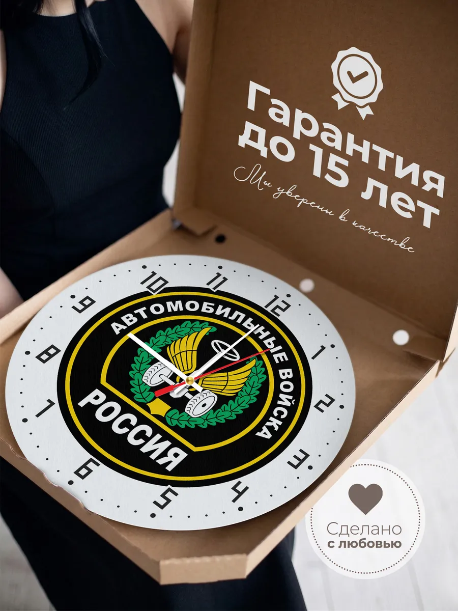 Часы настенные "Автомобильные войска России" — фото 3