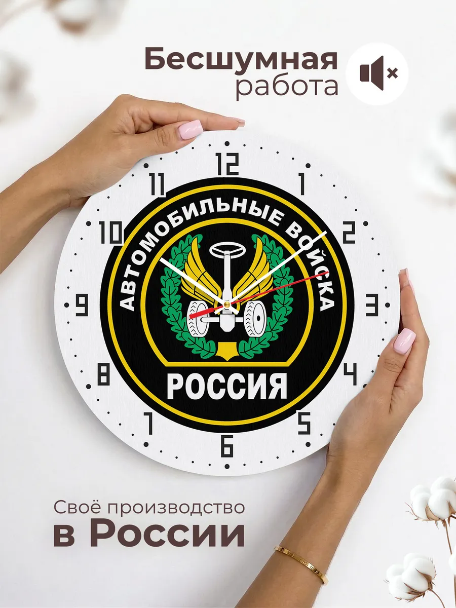 Часы настенные "Автомобильные войска России" — фото 6