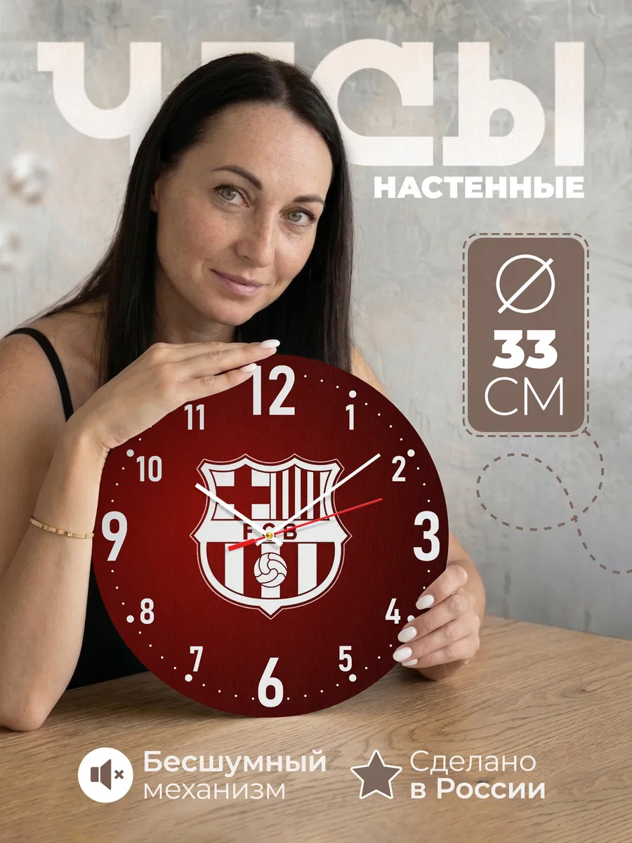 Часы настенные "с лого ФК Барселона"