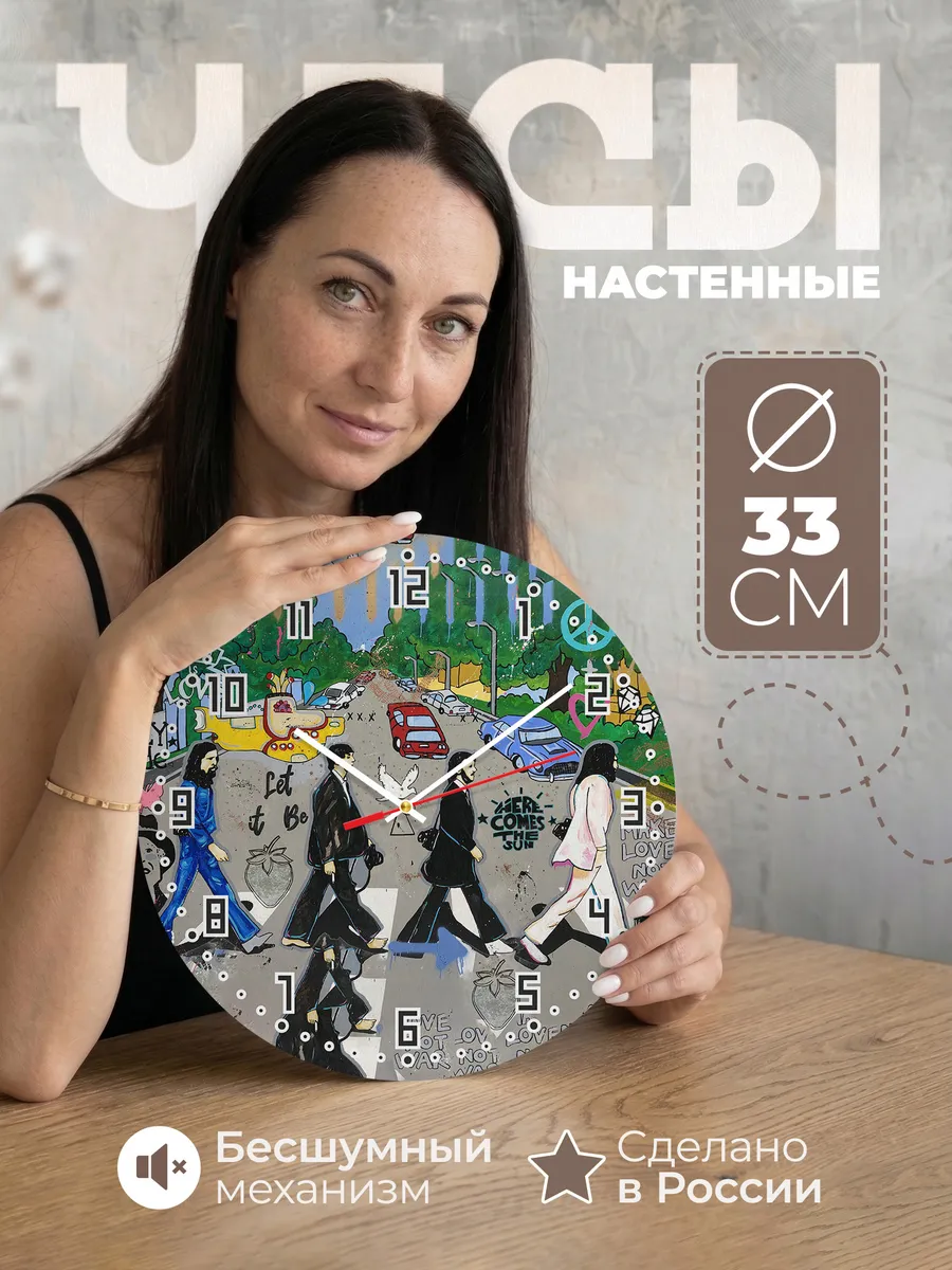 Часы настенные "The Beatles Арт"