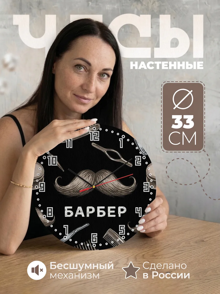 Часы настенные "для Барбера"