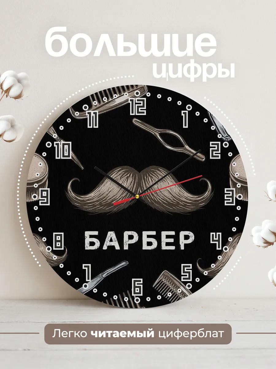 Часы настенные "для Барбера" — фото 2