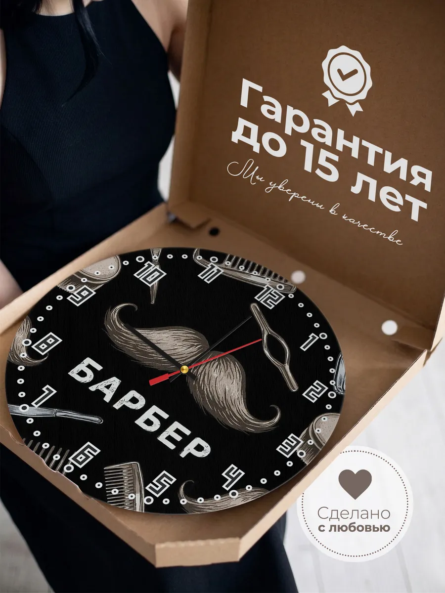 Часы настенные "для Барбера" — фото 3