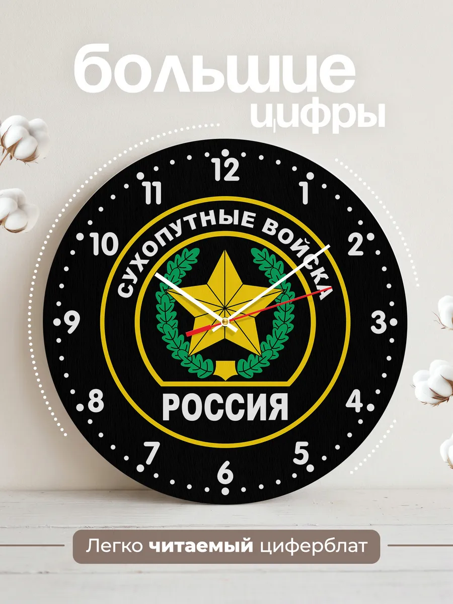 Часы настенные "Сухопутные войска России" — фото 2
