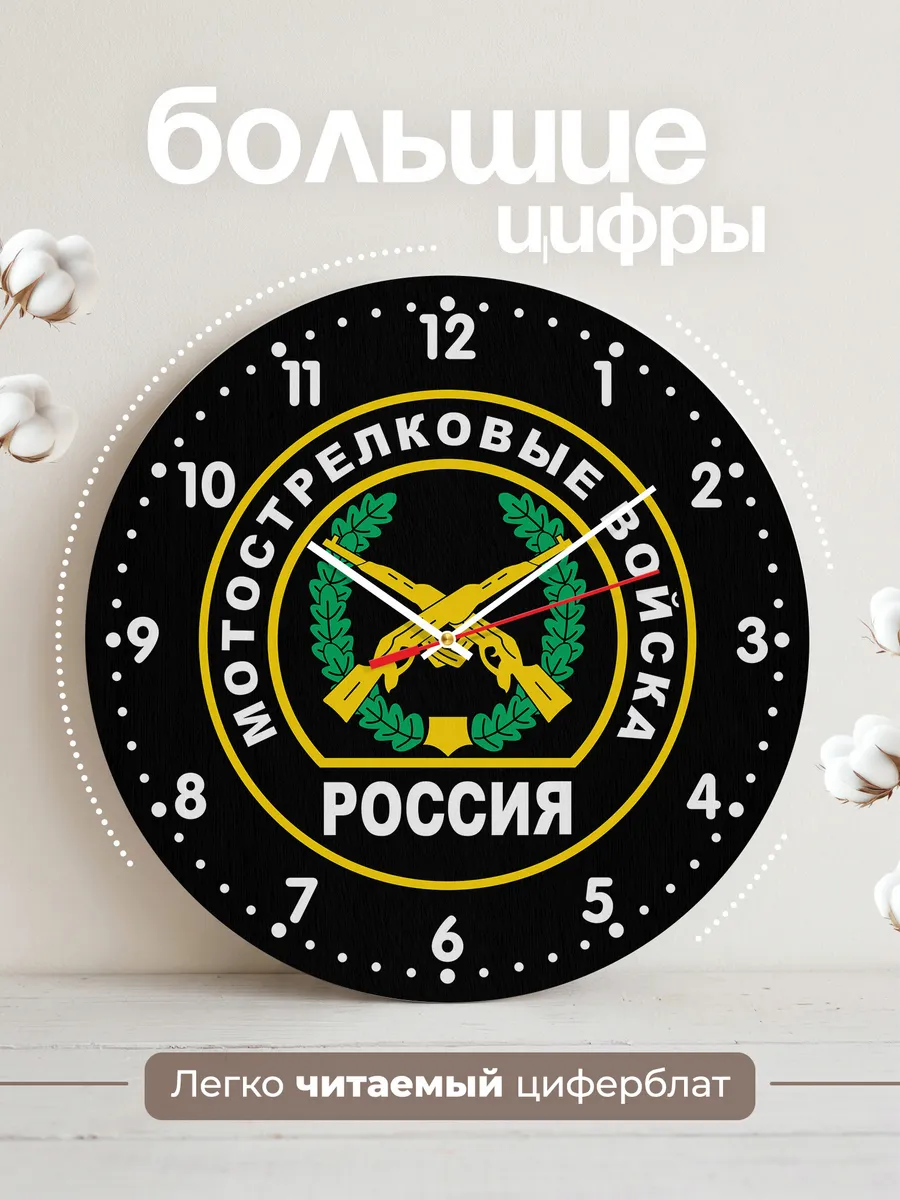 Часы настенные "Мотострелковые войска России" — фото 2