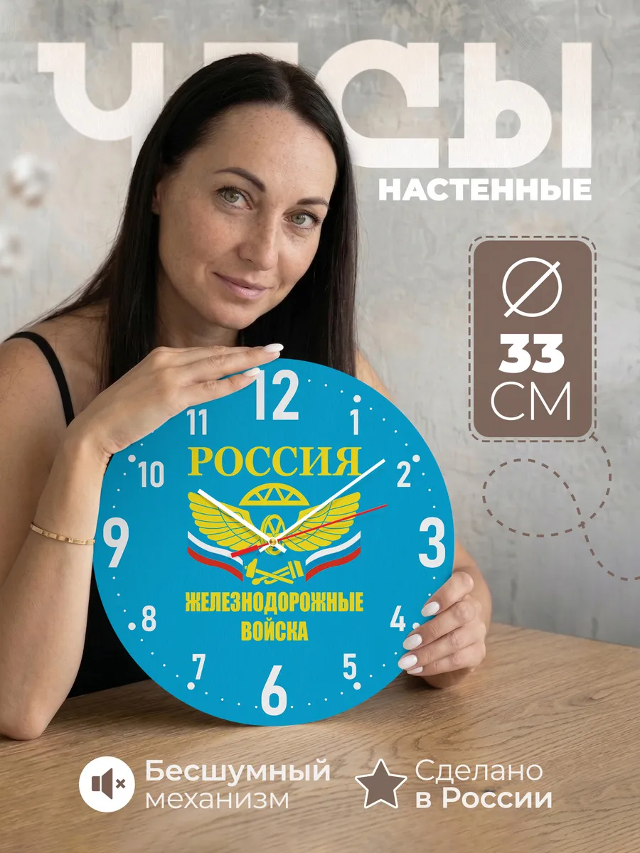 Часы настенные "Железнодорожные войска России"