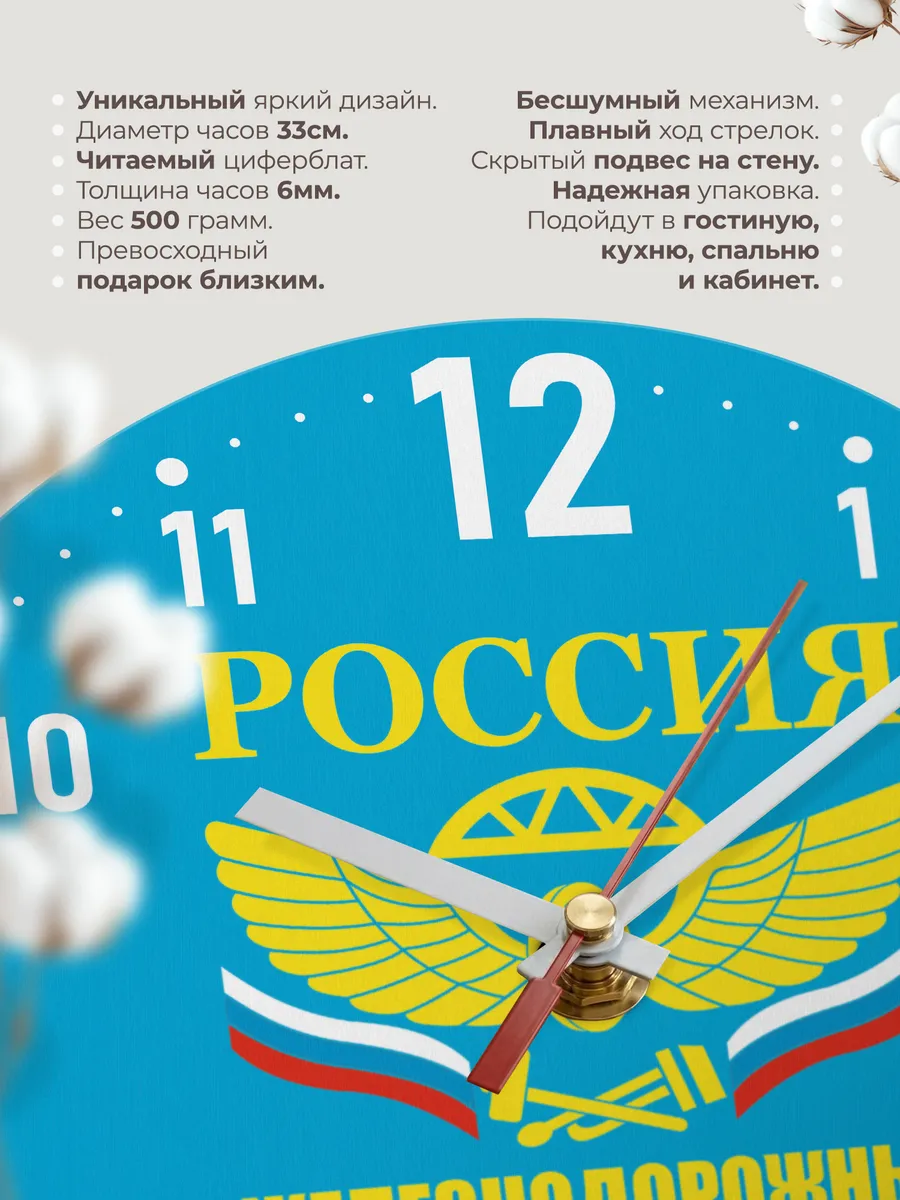 Часы настенные "Железнодорожные войска России" — фото 11