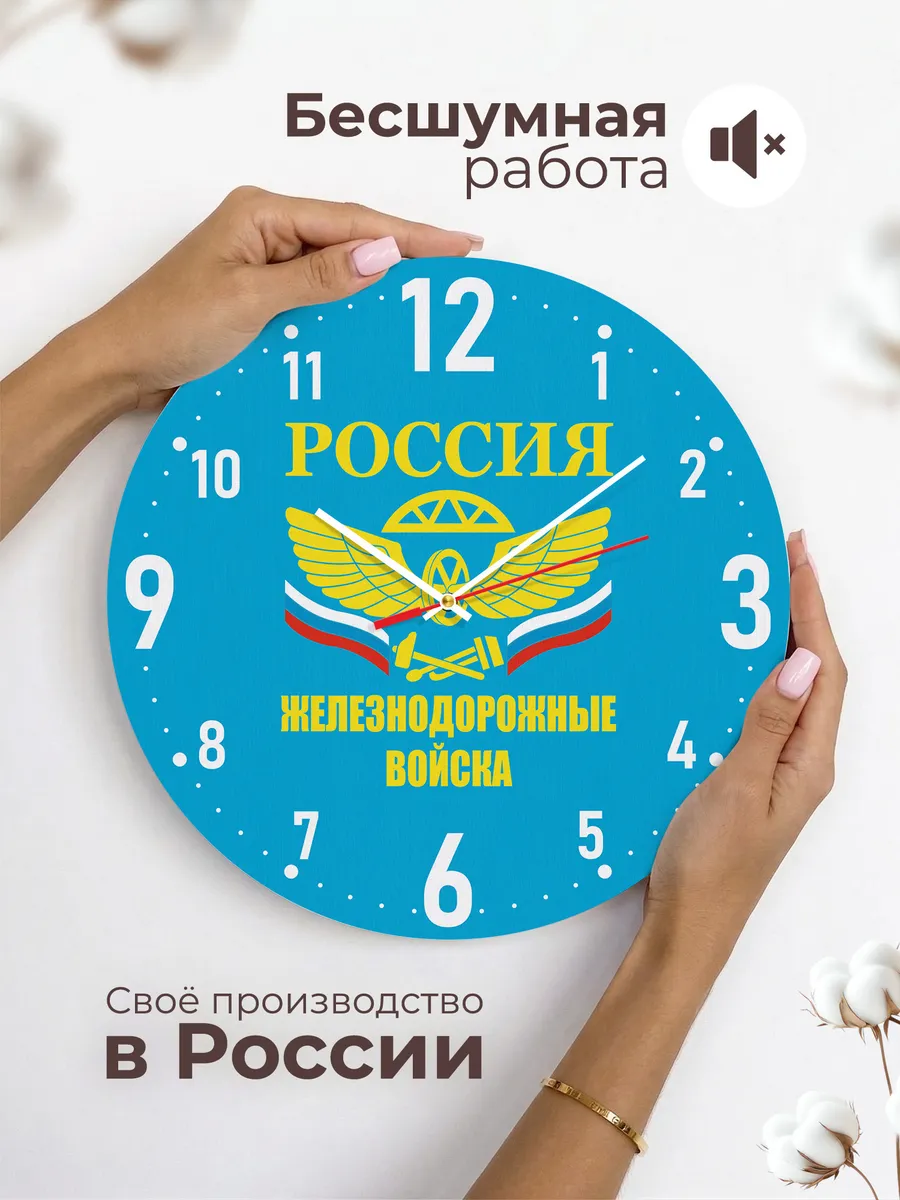 Часы настенные "Железнодорожные войска России" — фото 6
