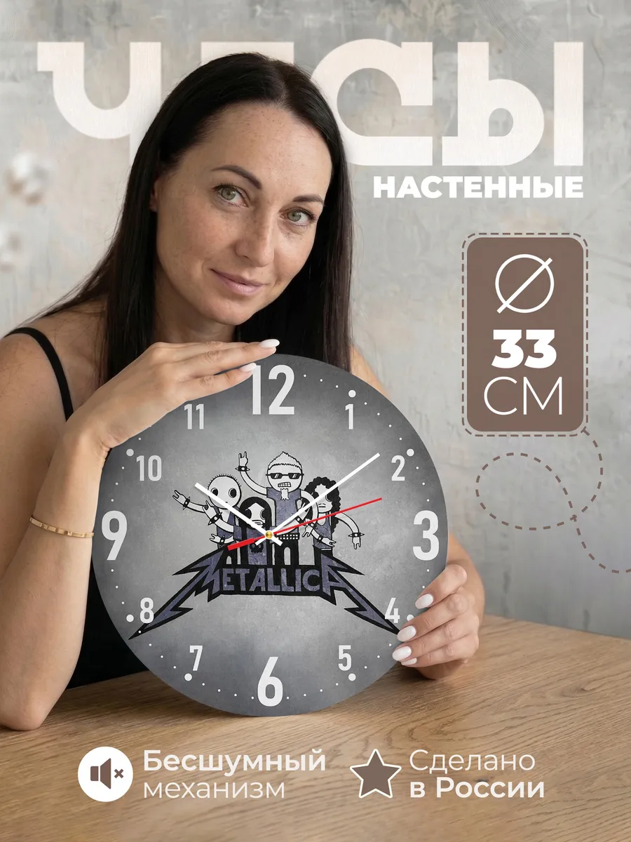 Часы настенные "Metallica"