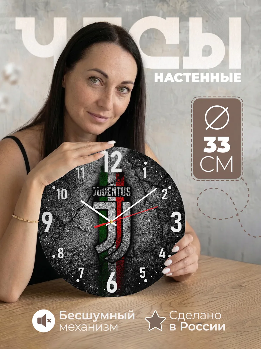 Часы настенные Ювентус ФК