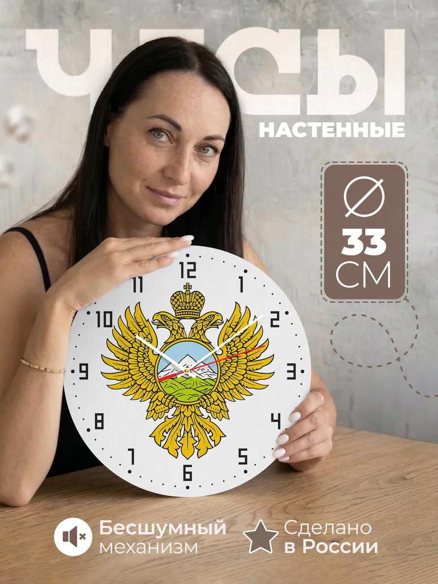 Часы настенные "Северный кавказ"