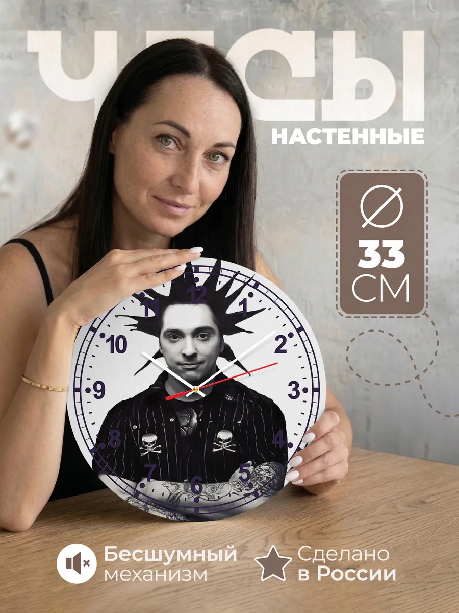 Часы настенные "Панки Хой Горшок группа КиШ"