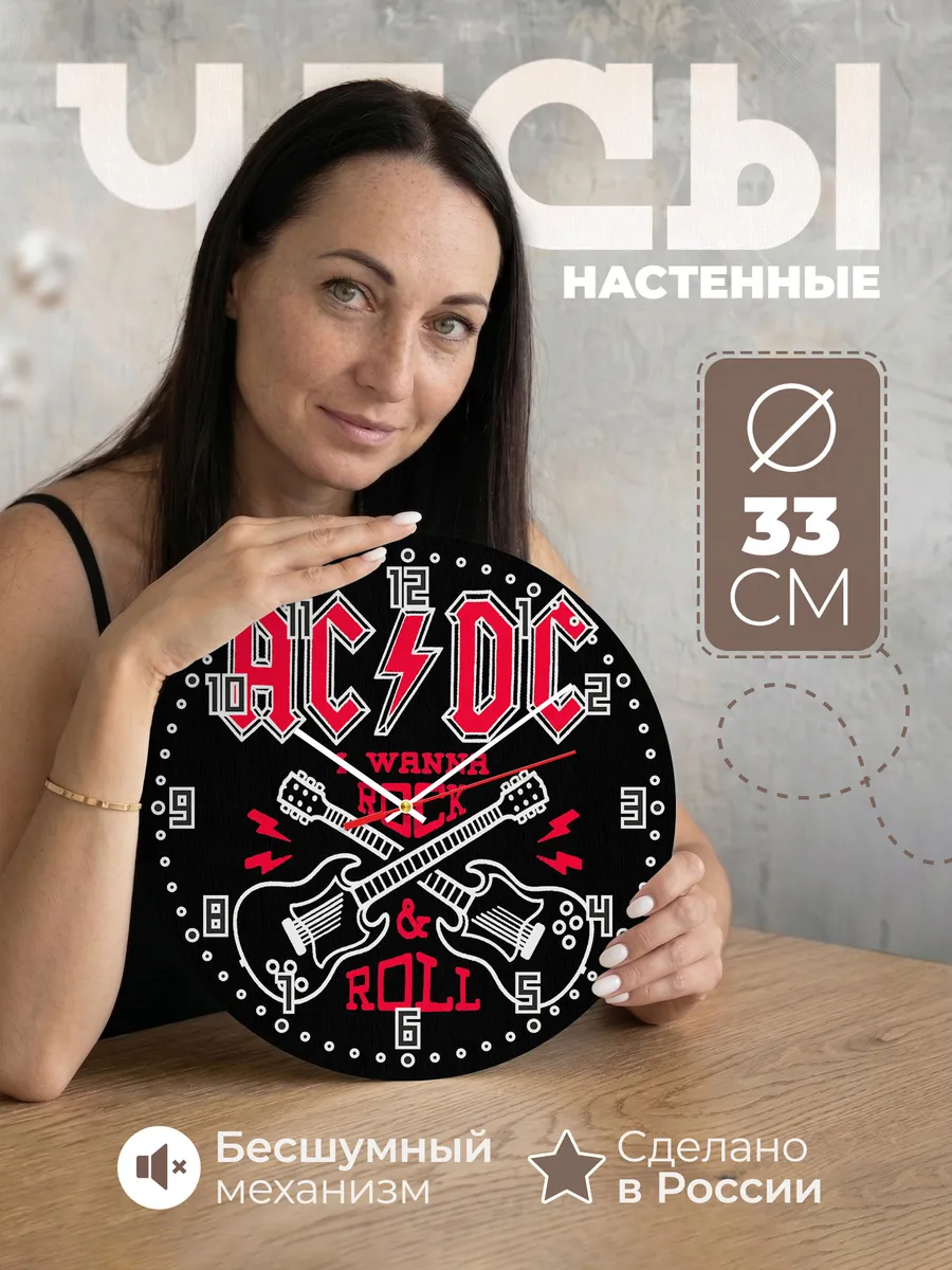 Часы настенные "Музыкальная группа AC DC"