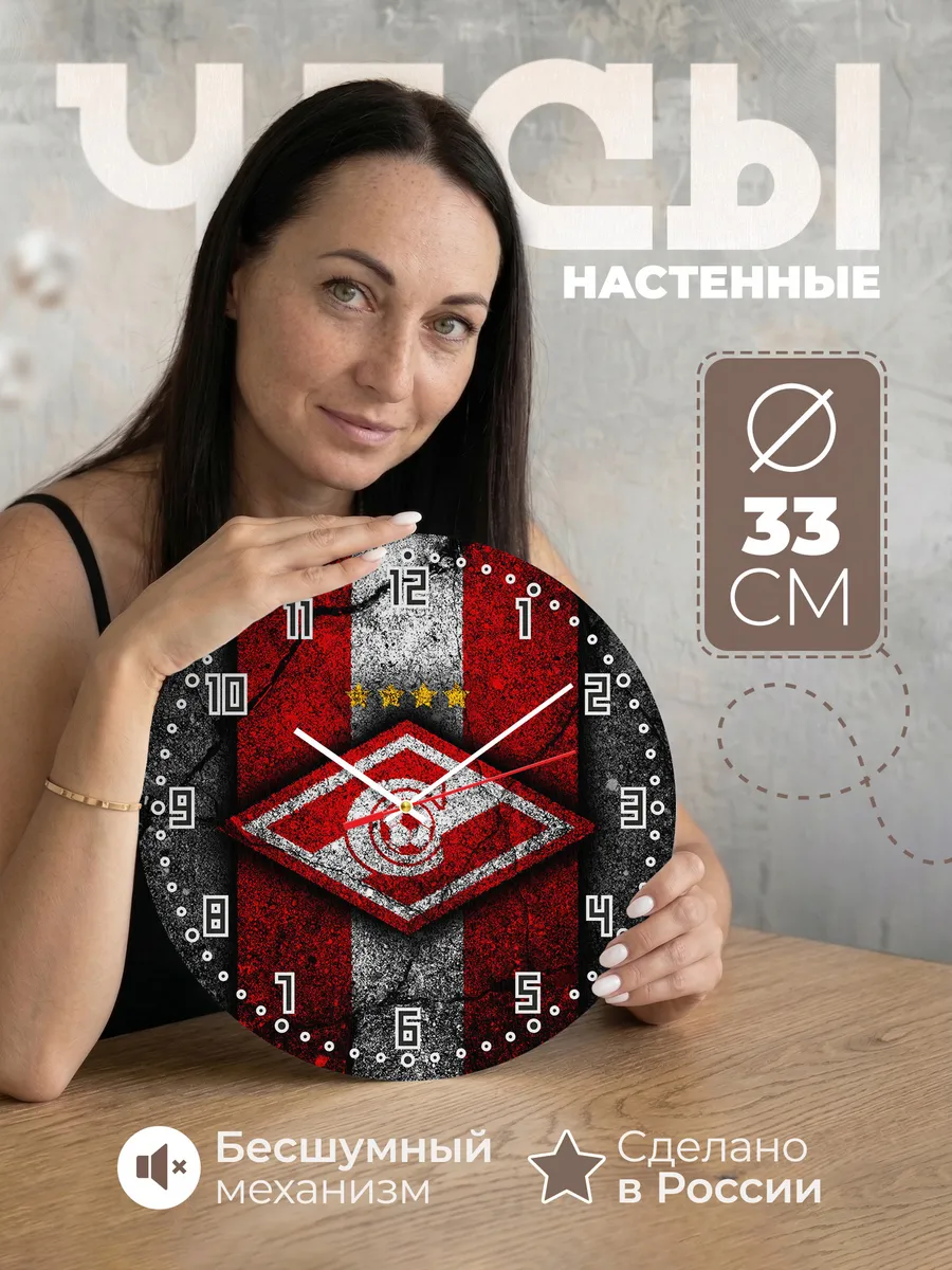Часы настенные "с лого ФК Спартак Москва"