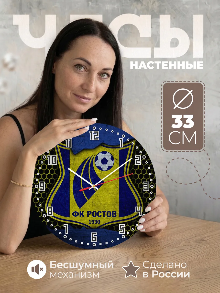 Часы настенные "ФК Ростов"